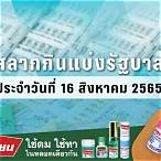 ตรวจ16สิงหาคม65